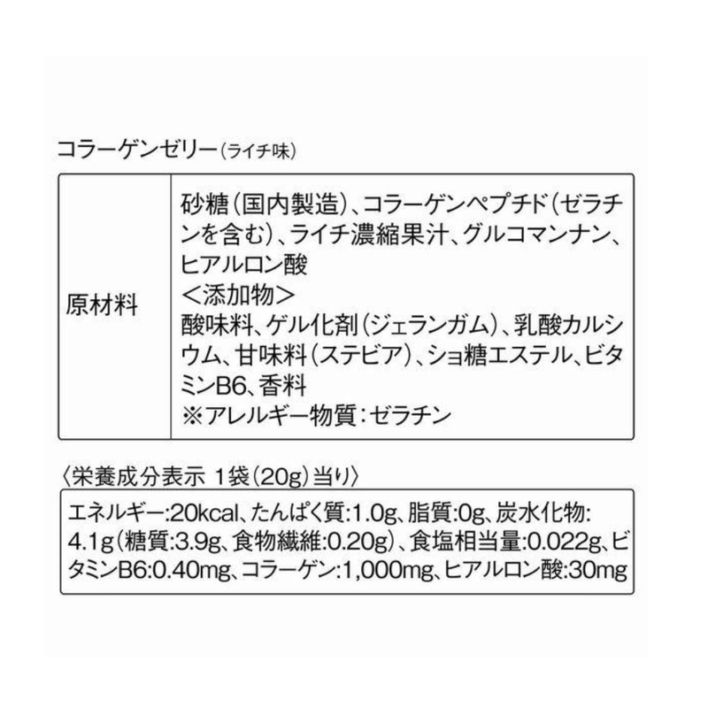 【自营】日本POLA旗下 ORBIS 奥蜜思新款胶原蛋白果冻 爽口美味 荔枝口味 20g×14袋 数量限定