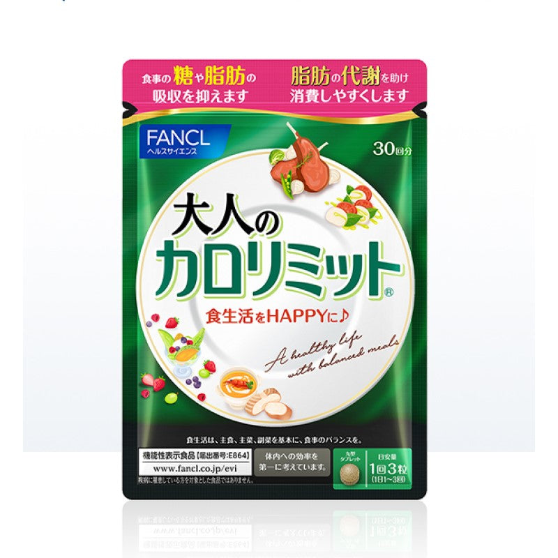 【自营】日本FANCL芳珂 成年人热控片 90粒装 抗糖阻断吸收