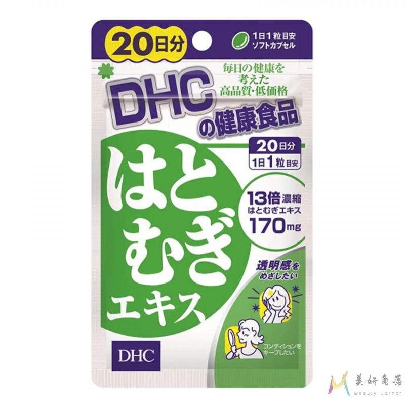【自营】日本DHC蝶翠诗 新包装薏仁薏米浓缩精华美白丸 20日量