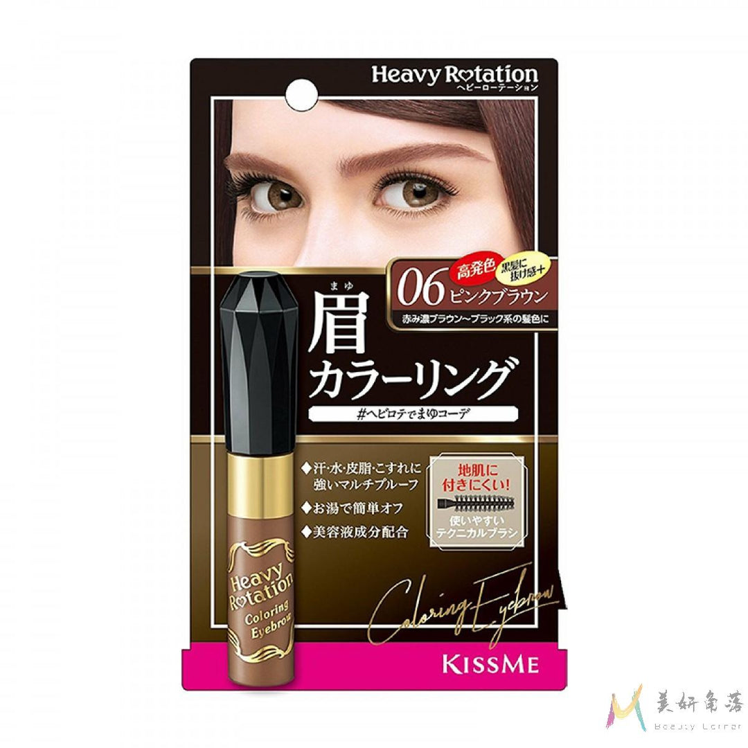【自营】日本ISEHAN伊势半 KISS ME花漾美姬 HEAVY ROTATION染眉膏 #06 樱桃棕色 8g