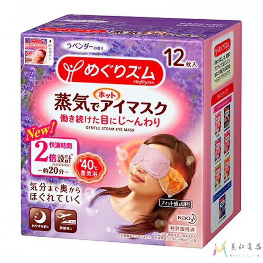 【自营】日本KAO花王 蒸汽保湿眼罩 缓解疲劳去黑眼圈 #薰衣草香 12枚入
