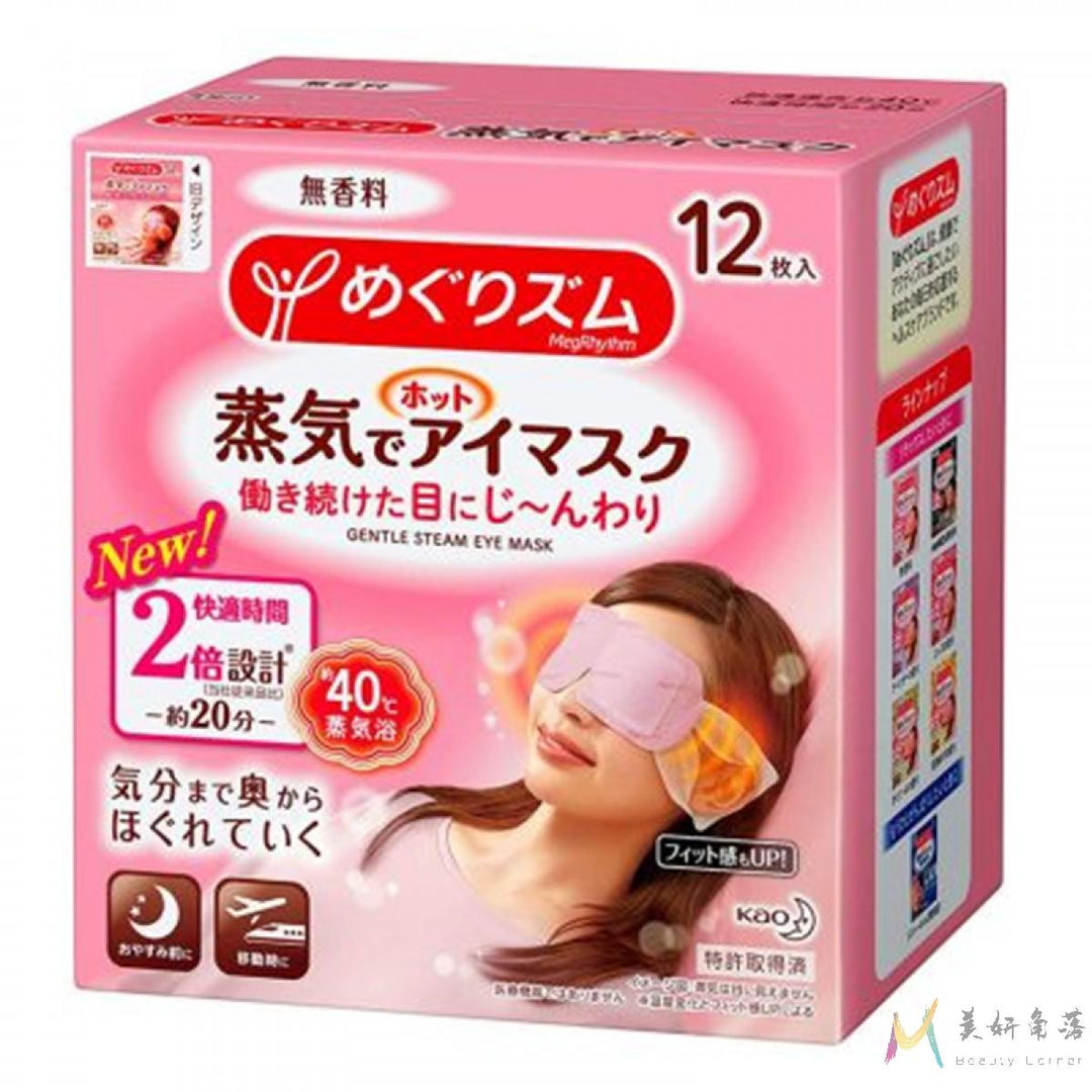【自营】日本KAO花王 热敷蒸汽保湿眼罩 缓解疲劳去黑眼圈 #无香型 12枚入