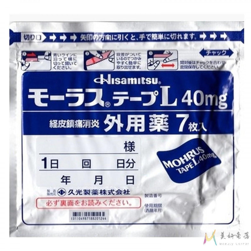 【自营】日本HISAMITSU久光膏药 止痛膏药 颈肩腰椎间盘关节痛 7枚