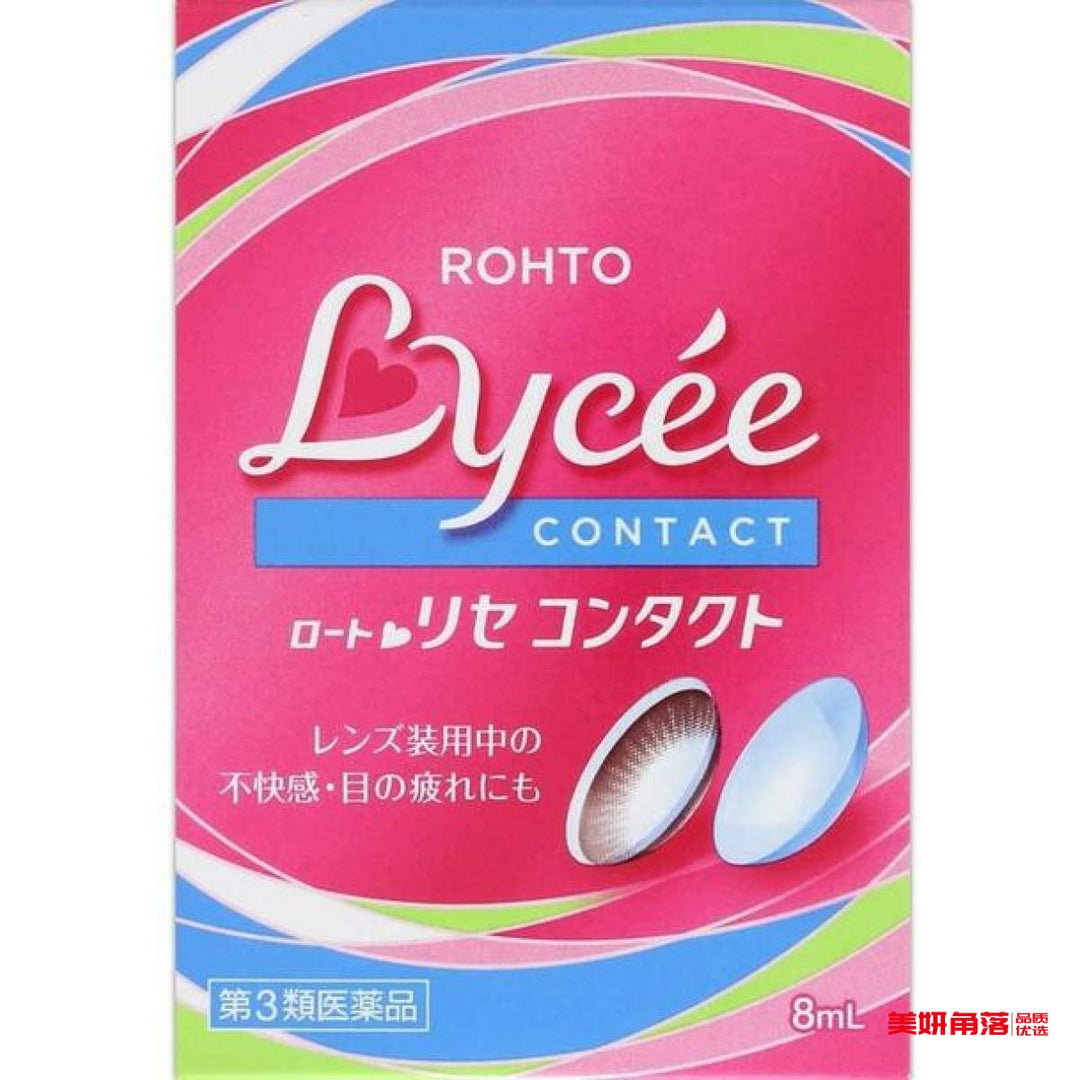 【自营】日本ROHTO乐敦 LYCEE 粉红小花 眼药水 隐形眼镜专用 8ml