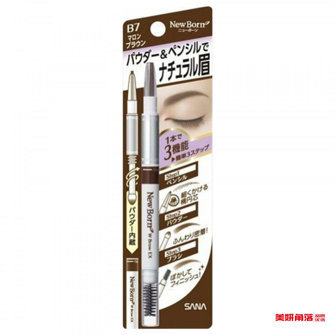 【自营】日本SANA莎娜 New Born Ex 眉采飞扬三用眉笔 眉笔+眉粉+旋转眉刷 B7 甜粟棕