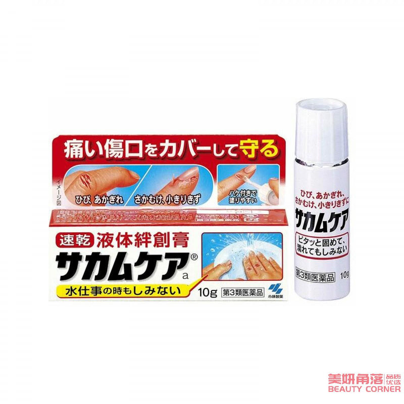 【自营】日本KOBAYASHI小林制药 液体防水创可贴 绊创止血膏 伤口保护膜 10g
