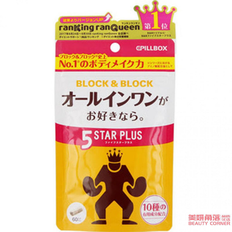 【自营】日本PILLBOX 五星级断油脂神器 LOCK&BLOCK五星纤体丸 60粒