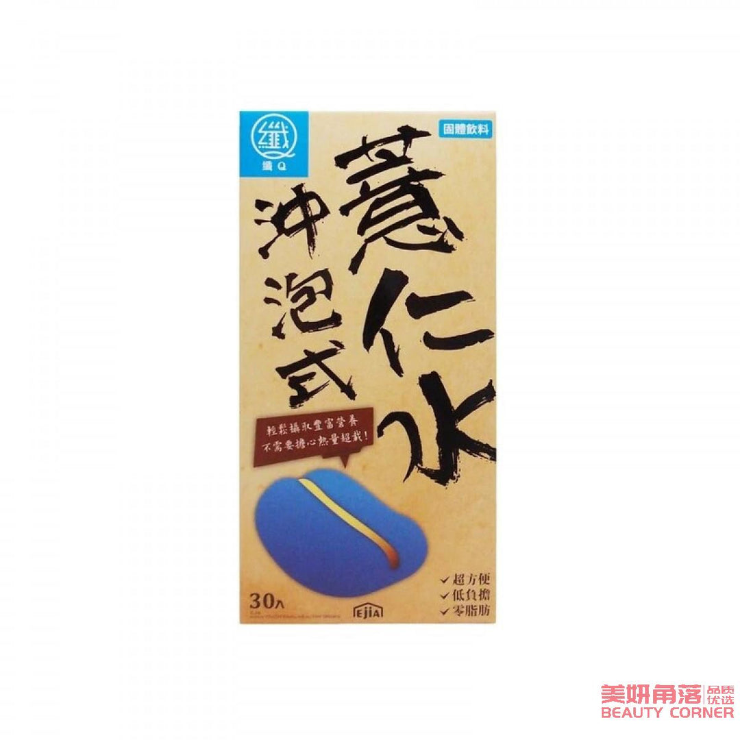 【自营】台湾EJIA好手艺纤Q薏仁水 冲泡式薏仁粉薏米粉冲饮 加强版30包/盒