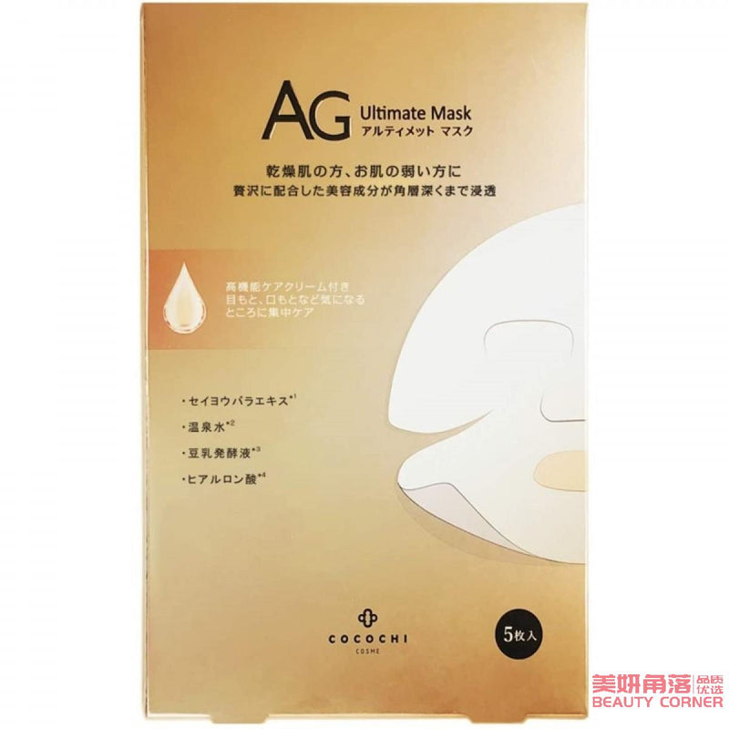 【自营】日本COCOCHI AG抗糖干细胞高浓度保湿 抗衰 紧致 面膜 5枚 金色