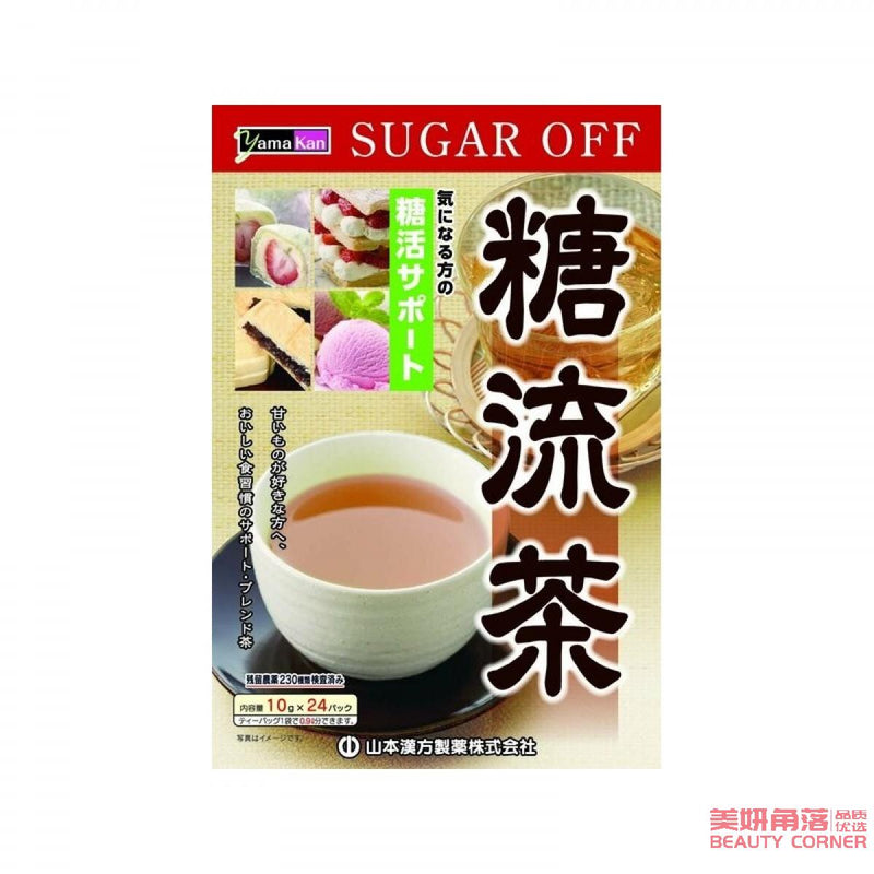 【自营】日本YAMAMOTO山本汉方制药 糖流茶 10g*24袋