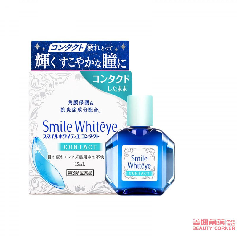 【自营】日本LION狮王smile whiteye眼球美白去黄款 15ml 隐形眼镜专用