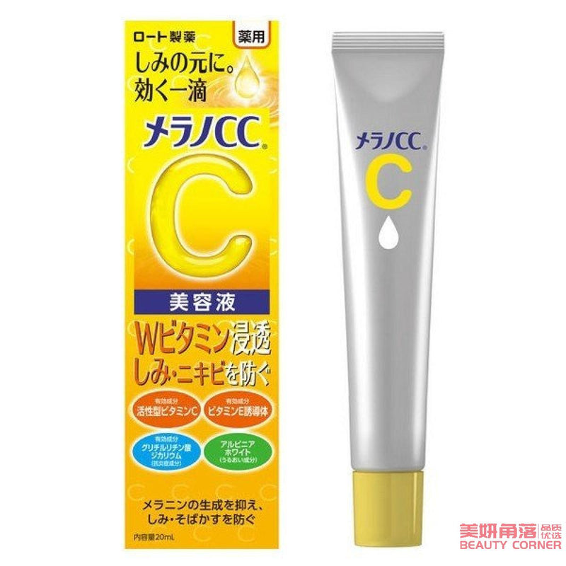 【自营】日本Rohto乐敦 新版Melano CC 药用抗雀斑美容液 20ml