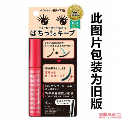 【自营】日本SHISEIDO资生堂 新版Ettusais艾杜纱魔束卷翘睫毛打底膏 6g 浓密纤长