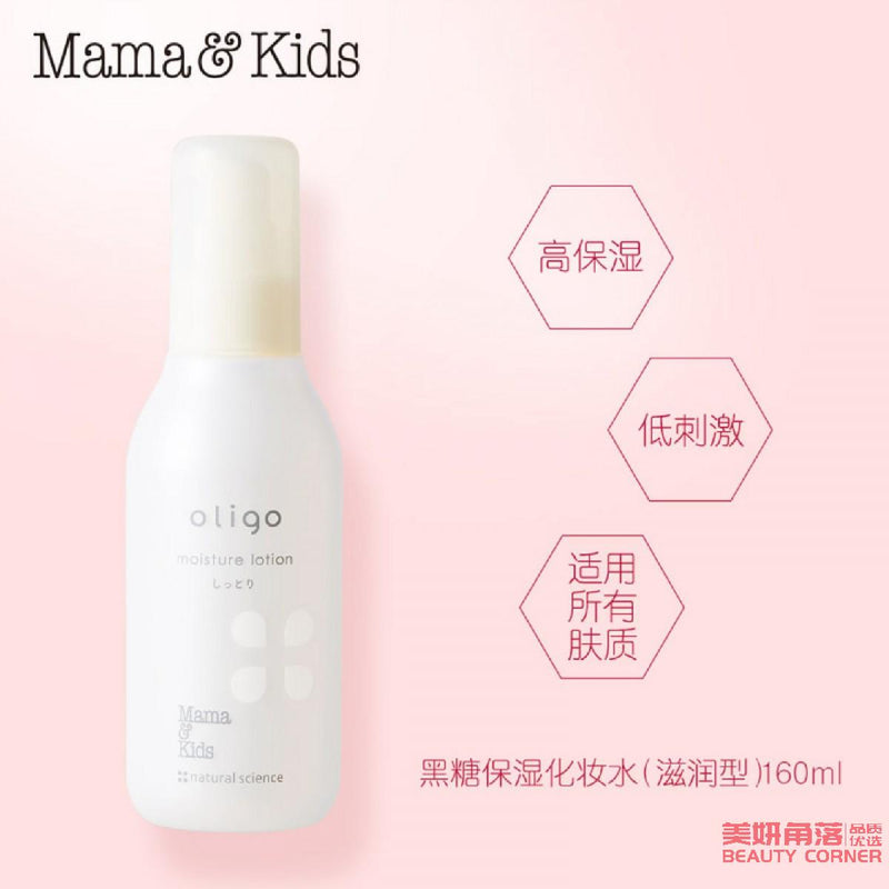 【自营】日本Mama & Kids 黑糖保湿化妆水 160ml 滋润型 敏感肌 补水预防痘痘粉刺