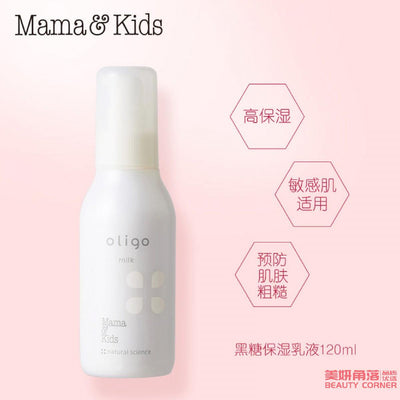 【自营】日本Mama & Kids 黑糖保湿乳液 120ml 高保湿易推开不粘腻 敏感肌适用
