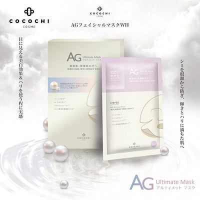 【自营】日本COCOCHI AG抗糖干细胞保湿亮白珍珠面膜 5枚装