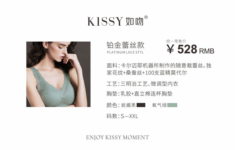 【自营】中国KISSY如吻 铂金款无钢圈蕾丝乳胶无痕文胸内衣 多色可选