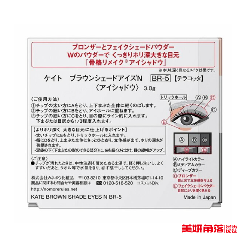 【自营】日本KANEBO嘉娜宝 KATE 新版5色棕影立体重塑骨干眼影 