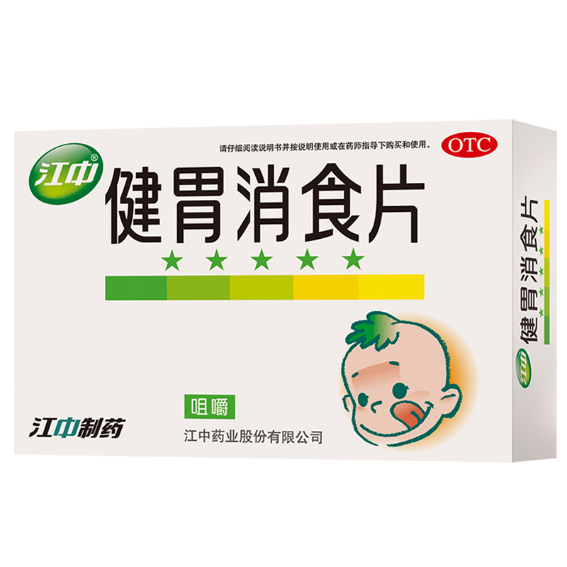 【自营】中国江中 儿童健胃消食片 36片装 咀嚼片 健胃消食食积消化不良