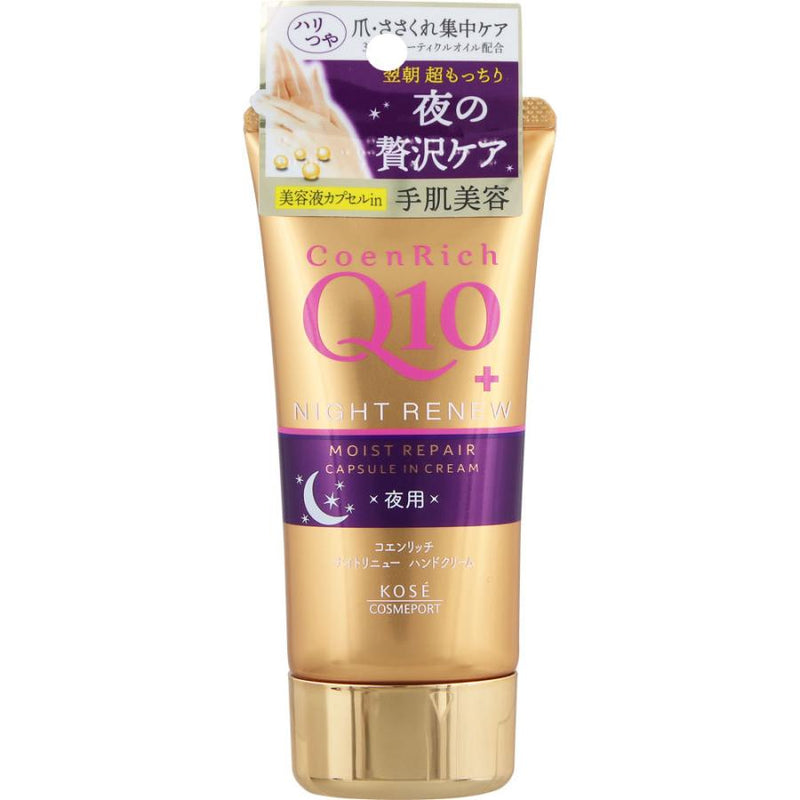 【自营】日本KOSE高丝 Q10夜用强效修护护手霜 80g 金色保湿型 清香味