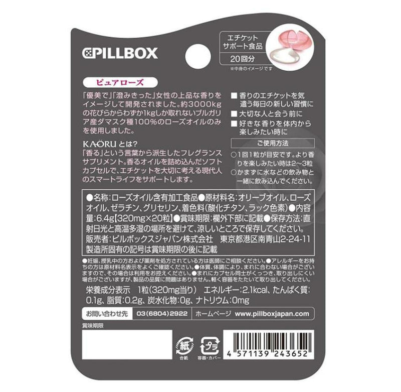 【自营】日本PILLBOX 热巴同款KAORU香体丸口服香水玫瑰精油 口气清新 流汗也香 20粒