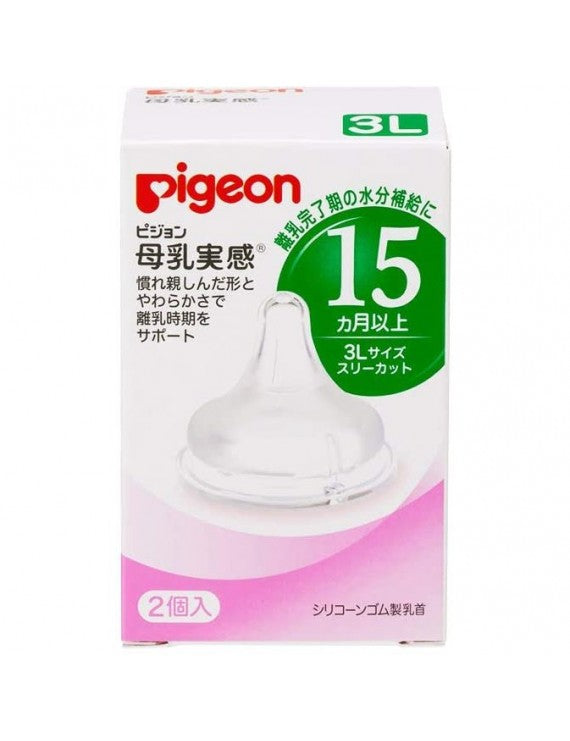 【自营】日本PIGEON贝亲 宽口径婴儿硅橡胶奶嘴 3L 适合15个月以上宝宝 2个装 新生儿宝宝奶嘴