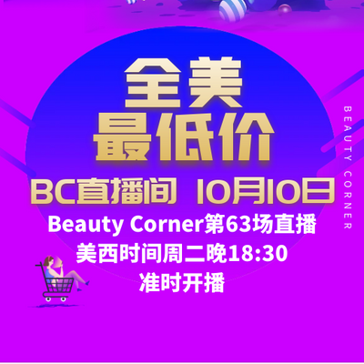Beauty Corner 美妍角落 直播第63场，直播预告清单抢先看！！