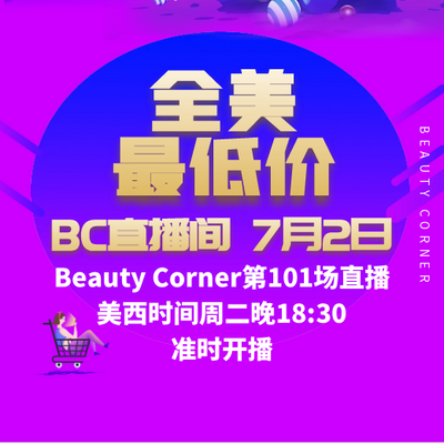 Beauty Corner 美妍角落 直播第101场，直播预告清单抢先看！！