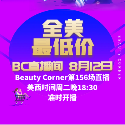 Beauty Corner 美妍角落 直播第156场，直播预告清单抢先看！！