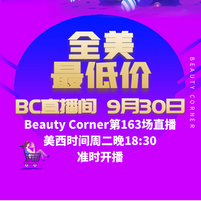 Beauty Corner 美妍角落 直播第163场，直播预告清单抢先看！！
