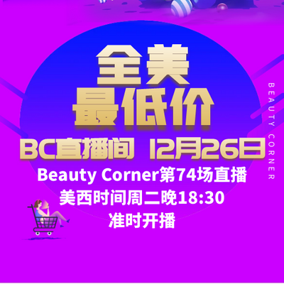 Beauty Corner 美妍角落 直播第74场，直播预告清单抢先看！！
