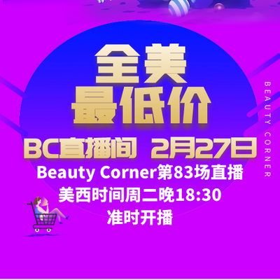 Beauty Corner 美妍角落 直播第83场，直播预告清单抢先看！！