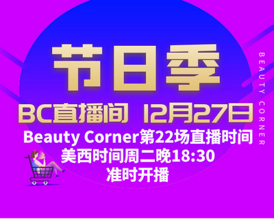 Beauty Corner 美妍角落 直播第22场，直播预告(没有清单O(∩_∩)O哈哈~)抢先看！！