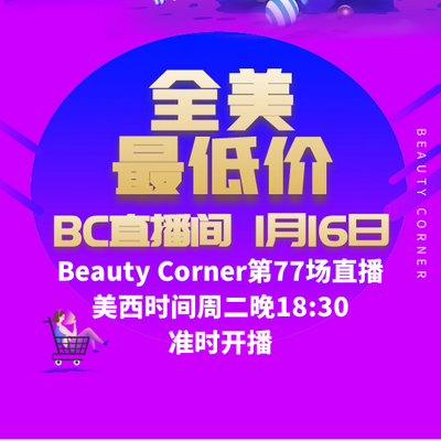 Beauty Corner 美妍角落 直播第77场，直播预告清单抢先看！！