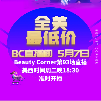Beauty Corner 美妍角落 直播第93场，直播预告清单抢先看！！