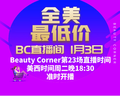 Beauty Corner 美妍角落 直播第23场，直播预告清单抢先看！！