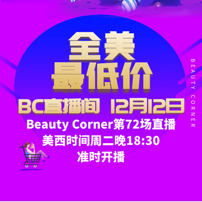 Beauty Corner 美妍角落 直播第72场，直播预告清单抢先看！！