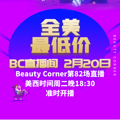 Beauty Corner 美妍角落 直播第82场，直播预告清单抢先看！！