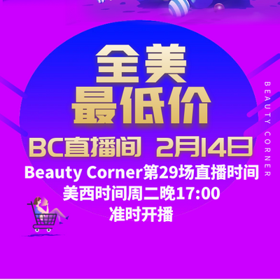 Beauty Corner 美妍角落 直播第29场，直播预告清单抢先看！！
