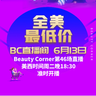 Beauty Corner 美妍角落 直播第46场，直播预告清单抢先看！！