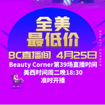 Beauty Corner 美妍角落 直播第39场，直播预告清单抢先看！！