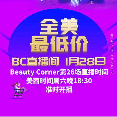 Beauty Corner 美妍角落 直播第26场，直播预告清单抢先看！！