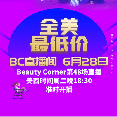 Beauty Corner 美妍角落 直播第48场，直播预告清单抢先看！！