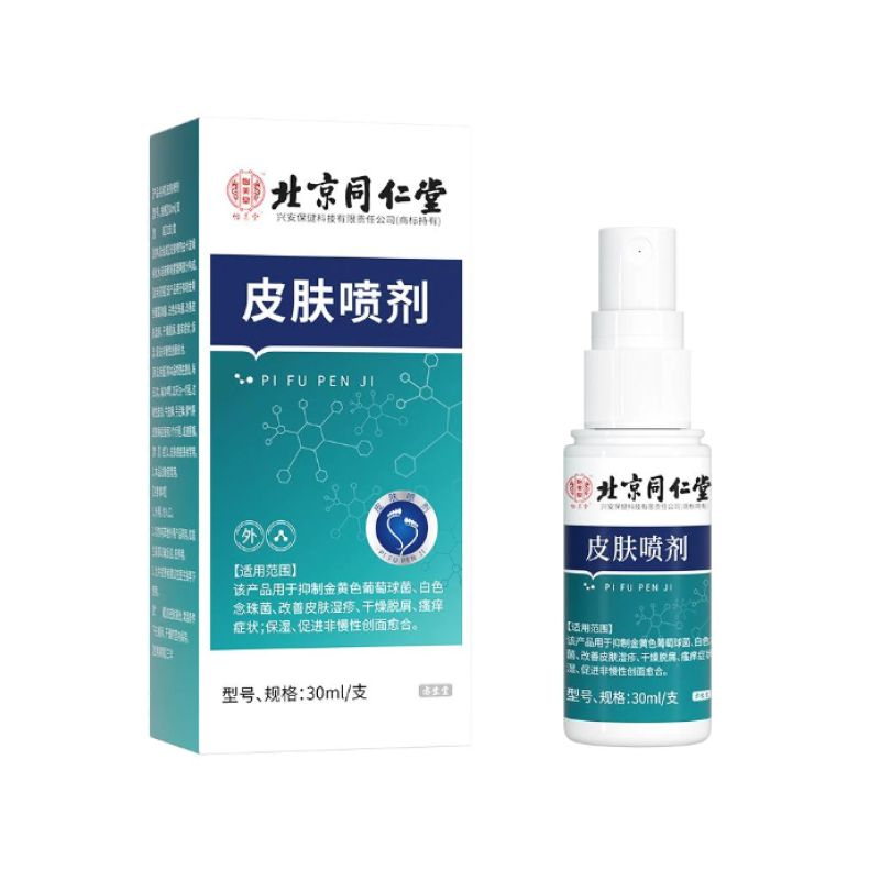 【自营】中国北京同仁堂 皮肤喷剂 30ml 改善皮肤湿疹干燥脱皮瘙痒症状保湿促进非慢性创面愈合快速止养皮炎脚气