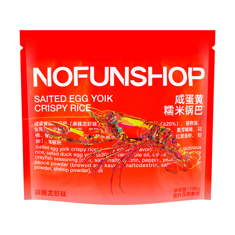 【自营】中国NOFUNSHOP无趣的店 咸蛋黄糯米锅巴 麻辣龙虾味 108g 手工糯米锅巴休闲零食小吃