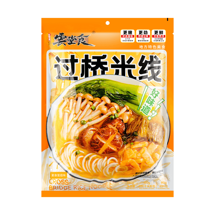 【自营】中国YTS云堂食 过桥米线 素食菌菇味 230g 速食冲泡米粉云南味道连汤嗦粉米线方便速食细米线