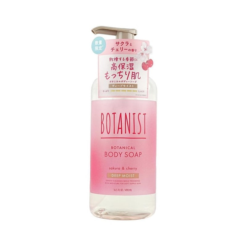 【自营】日本BOTANIST植物学家 香水系列 春季限定 深层保湿滋润沐浴露 490ml 