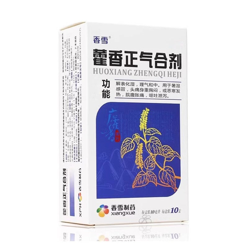 【自营】中国XIANGXUE香雪 藿香正气合剂 10ml*10支 感冒发热呕吐腹泻头痛