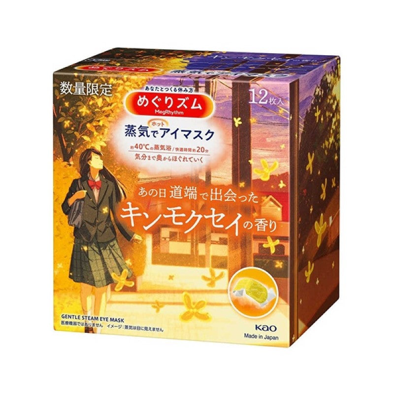 【自营】日本KAO花王 蒸汽保湿眼罩 缓解疲劳去黑眼圈 