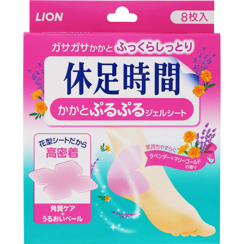 【自营】日本LION狮王 休足时间 后脚跟冷却贴 8枚入 软化角质 缓解疲劳 清凉舒适